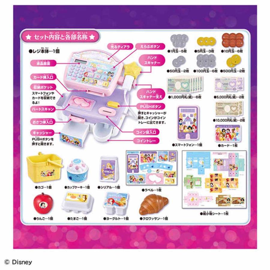 ディズニープリンセス スキャンレジスター おもちゃ 子供 子ども