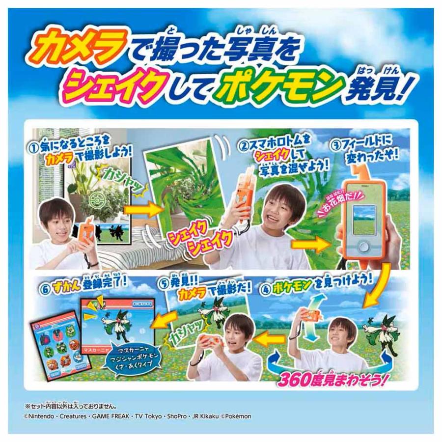 ポケモン スマホロトムSHAKE シェイク おもちゃ 子供 子ども