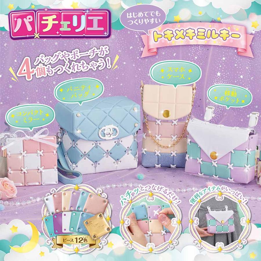 パチェリエ トキメキミルキー ときめきミルキー 女子ホビー メイキング