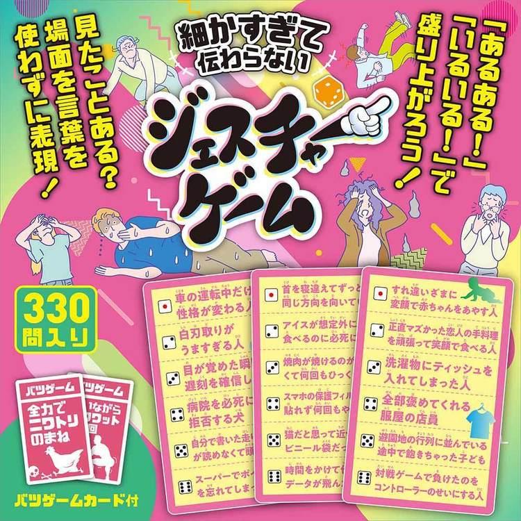 カードゲーム ジェスチャーゲーム ジェスチャーカード 細かすぎて