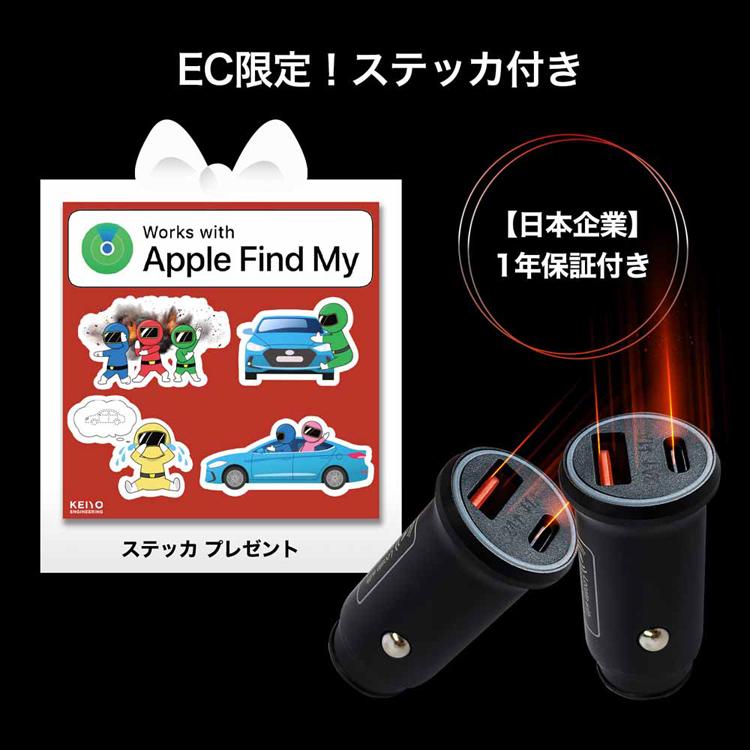 慶洋エンジニアリング スマートタグ 車 カーチャージャー 盗難対策