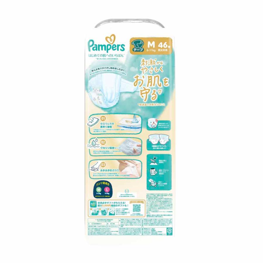 パンパース（Pampers） おむつ はじめての肌へのいちばん テープ M 46