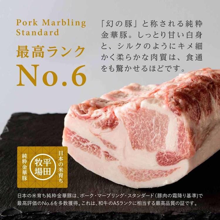平田牧場 金華豚 三元豚 日本の米育ち金華豚・三元豚肩ロース特製味噌