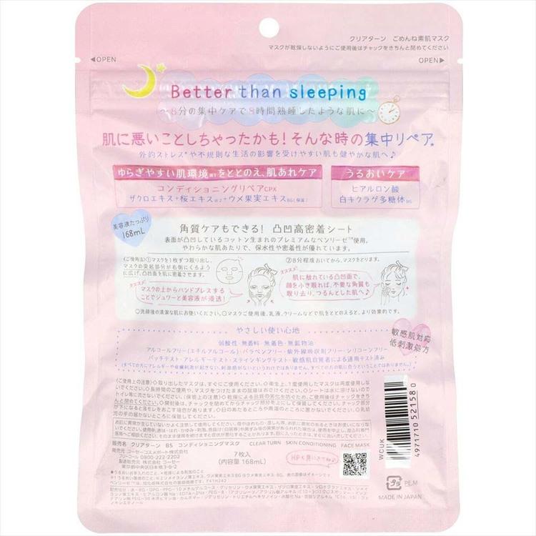 ごめんね素肌 パック 集中リペア 7枚入り シートマスク 化粧品 基礎