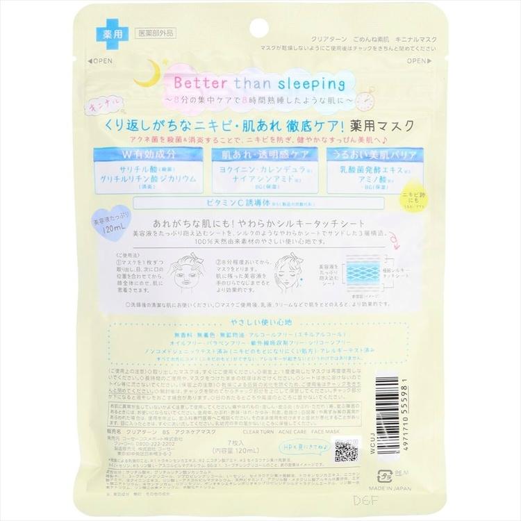 ごめんね素肌 キニナルマスク パック 7枚 4個セット ニキビ 肌荒れ