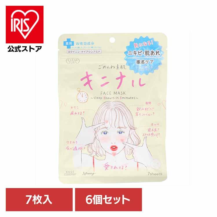 ごめんね素肌 キニナルマスク パック 7枚 6個セット ニキビ 肌荒れ