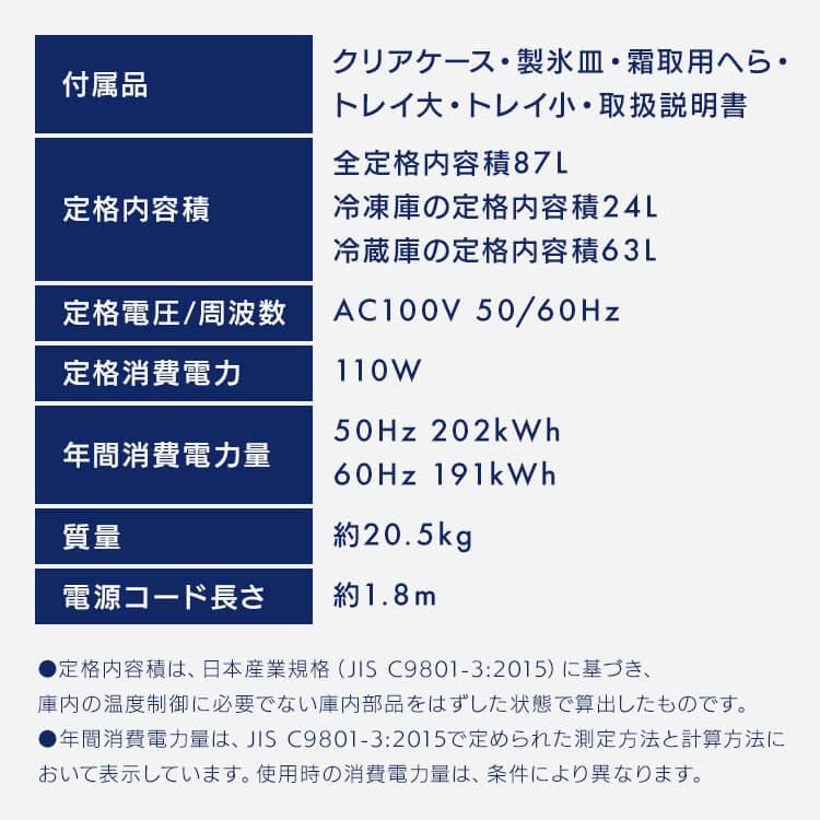 冷蔵庫 小型 一人暮らし ミニ冷蔵庫 サブ冷蔵庫 冷凍 87L 新生活 2ドア