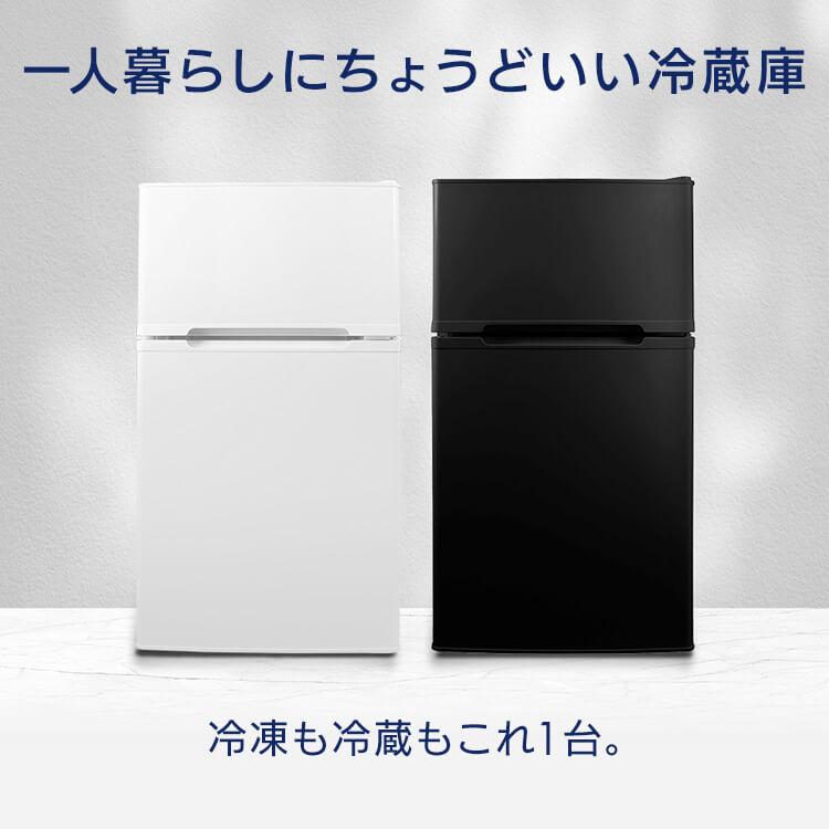 配達設置無料！ amadana 1人暮らし用冷蔵庫 自室などにも CL32 冷蔵庫 小型 一人暮らし ミニ冷蔵庫 サブ冷蔵庫 冷凍 87L 新生活 2ドア