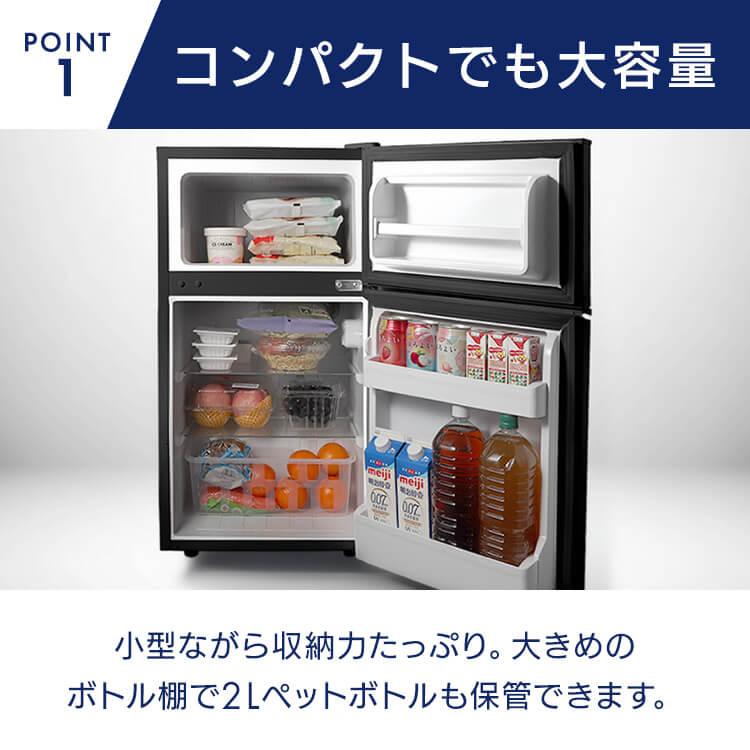冷蔵庫 小型 一人暮らし ミニ冷蔵庫 サブ冷蔵庫 冷凍 87L 新生活 2ドア