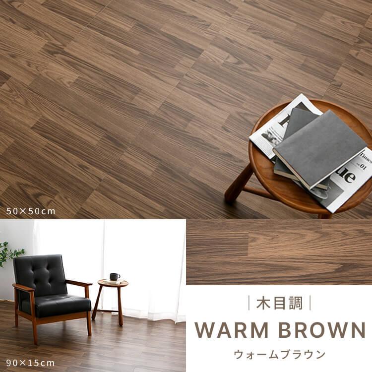 タイルカーペット クッションフロア 90×15cm 大理石調 木目調 吸着 フロアタイル フロアシート 床材 床暖房対応 土足OK 賃貸OK フローリングシート |  | 18