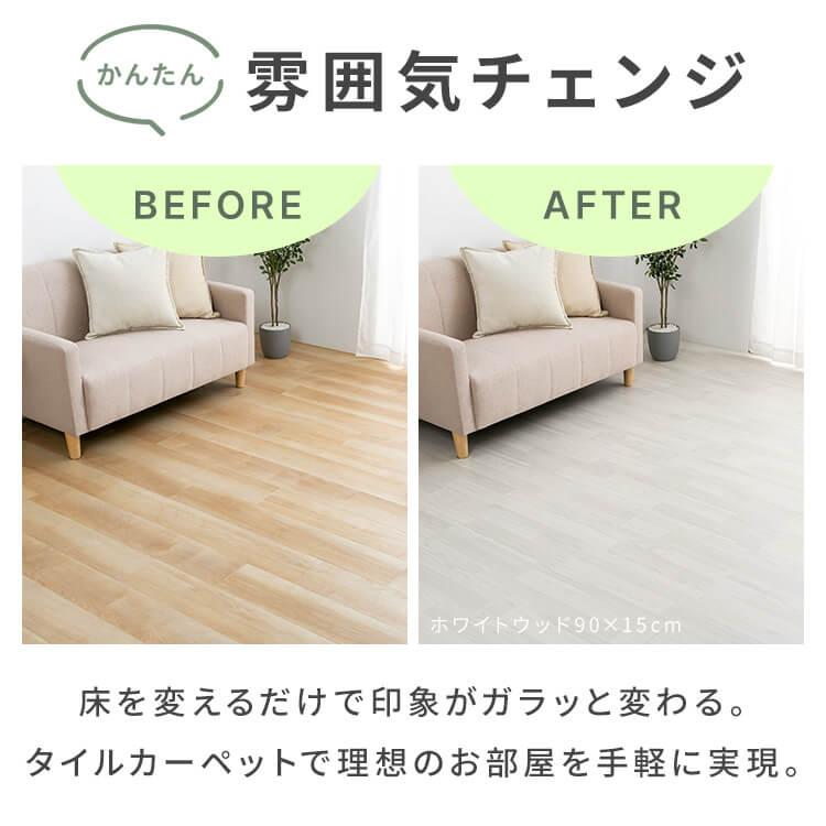 タイルカーペット クッションフロア 90×15cm 大理石調 木目調 吸着 フロアタイル フロアシート 床材 床暖房対応 土足OK 賃貸OK フローリングシート |  | 09