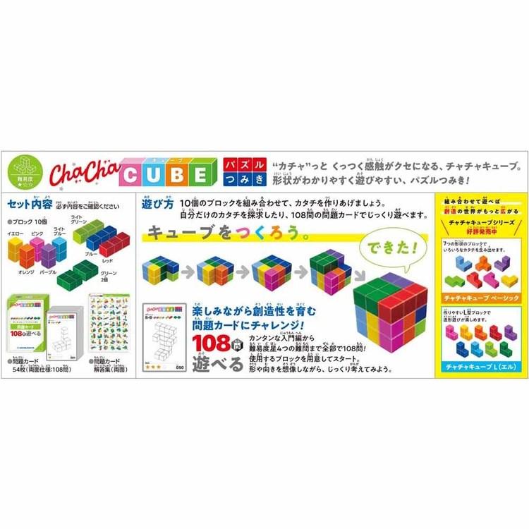 チャチャキューブ マグネットパズル おもちゃ 子供 子ども プレゼント