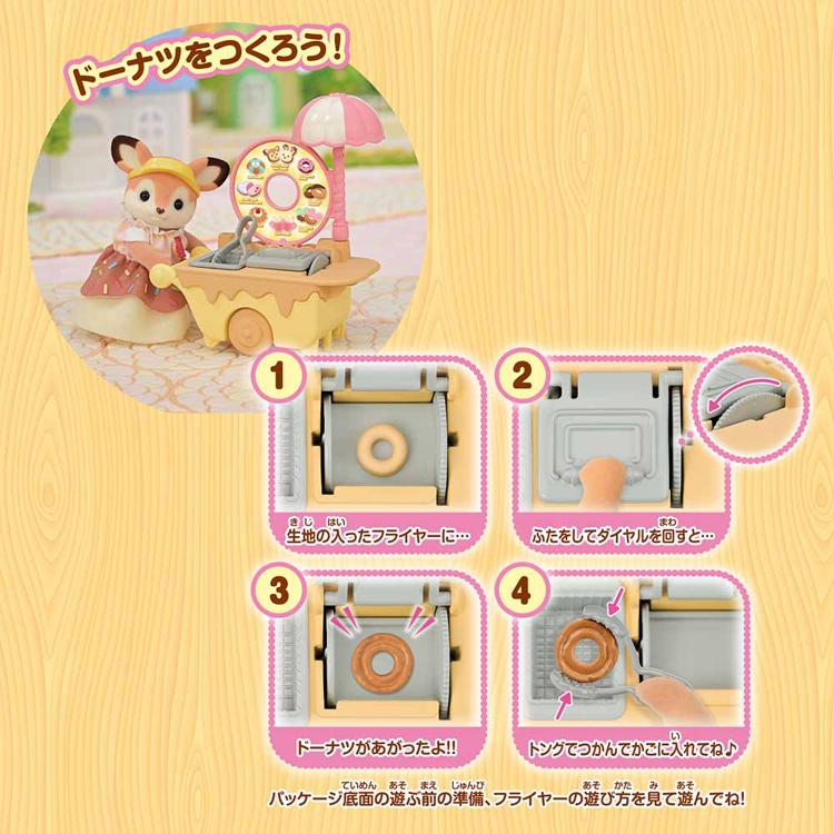 エポック社（EPOCH） シルバニアファミリー おいしいドーナツワゴン