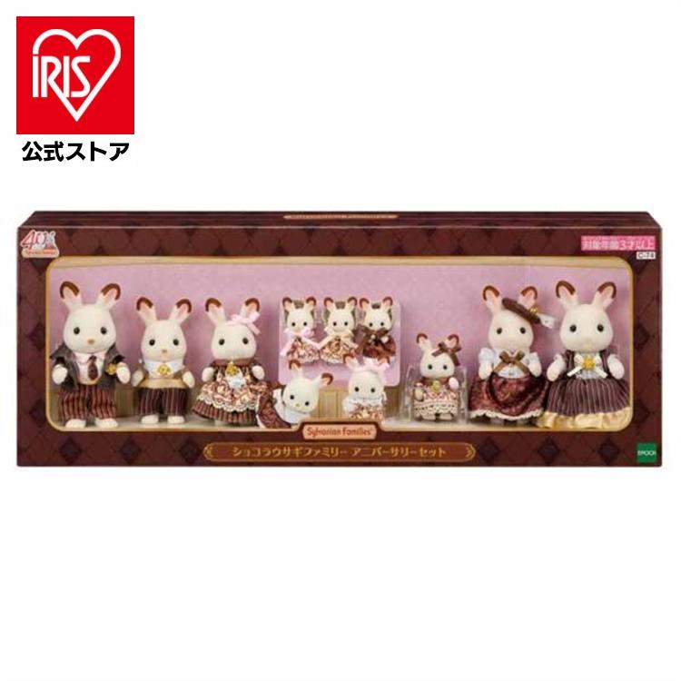 エポック社（EPOCH） シルバニアファミリー おもちゃ シルバニア