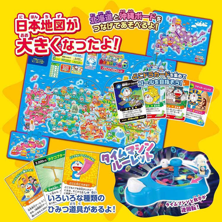 エポック社（EPOCH） 日本旅行ゲーム ドラえもん おもちゃ 日本地図