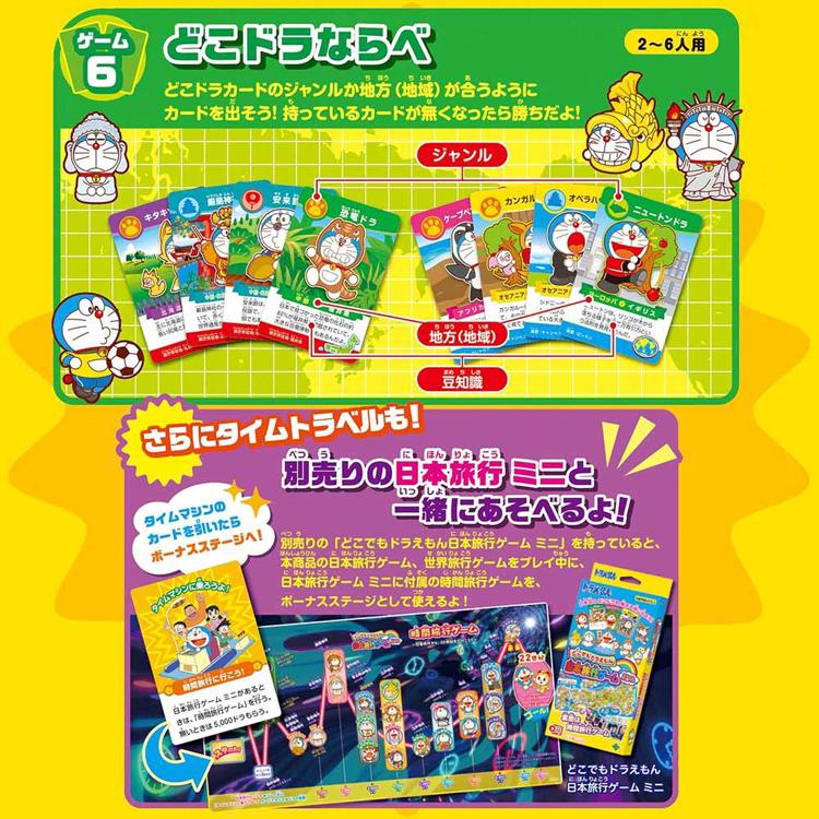 エポック社（EPOCH） 日本旅行ゲーム ドラえもん おもちゃ 日本地図