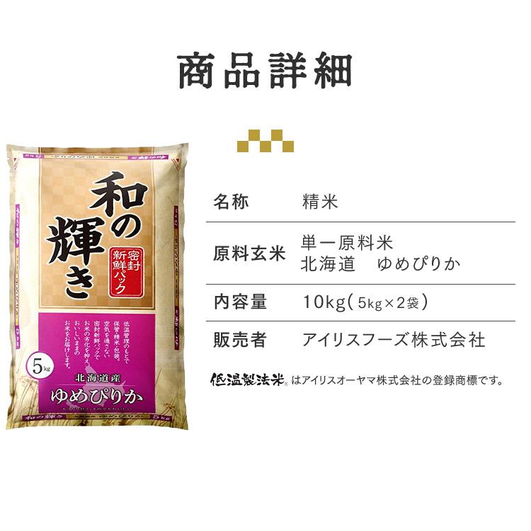IRIS OHYAMA（アイリスオーヤマ） 米 10kg 令和 7年産 北海道産 ゆめ