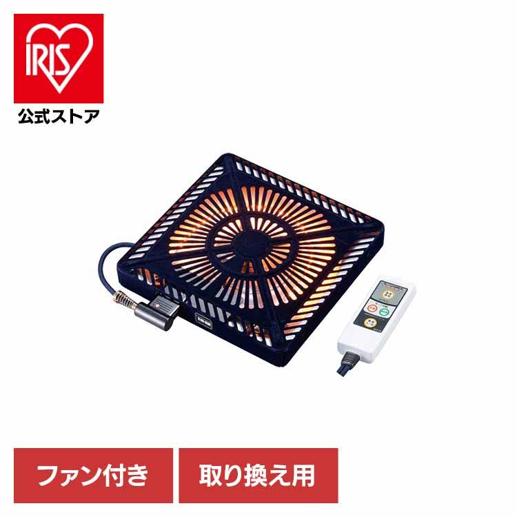 ★全品対象250円offｸｰﾎﾟﾝ★ こたつ 補修 ヒーター 石英管 取替 オレンジヒート ファン 薄型 家族 こたつ取替ヒーター MCU-501E(DKB) メトロ電気工業（株） こたつ 補修 ヒーター 石英管 取替 オレンジヒート ファン 薄型 家族 送料無料 こたつ 補修 ヒーター 石英管 取替 オレンジヒート ファン 薄型 家族