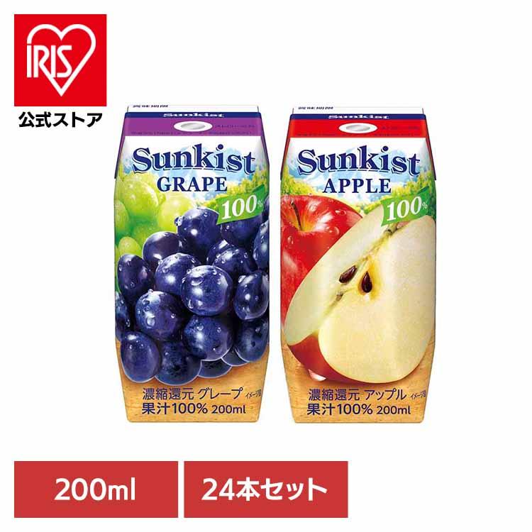 森永乳業 サンキスト 果汁100%ジュース ぶどうジュース りんごジュース