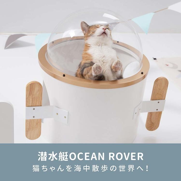 キャットウォーク キャットステップ 潜水艇 OCEANROVER 壁掛け