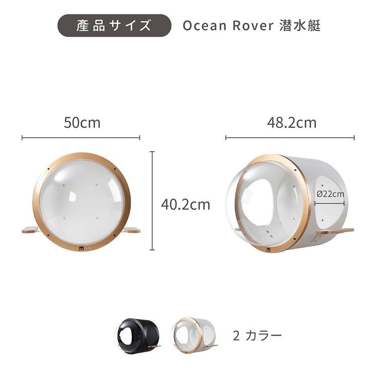 キャットウォーク キャットステップ 潜水艇 OCEANROVER 壁掛け