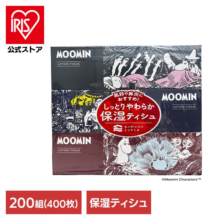 ティッシュ ティッシュペーパー 保湿 ムーミン 200組 3パック パルプ