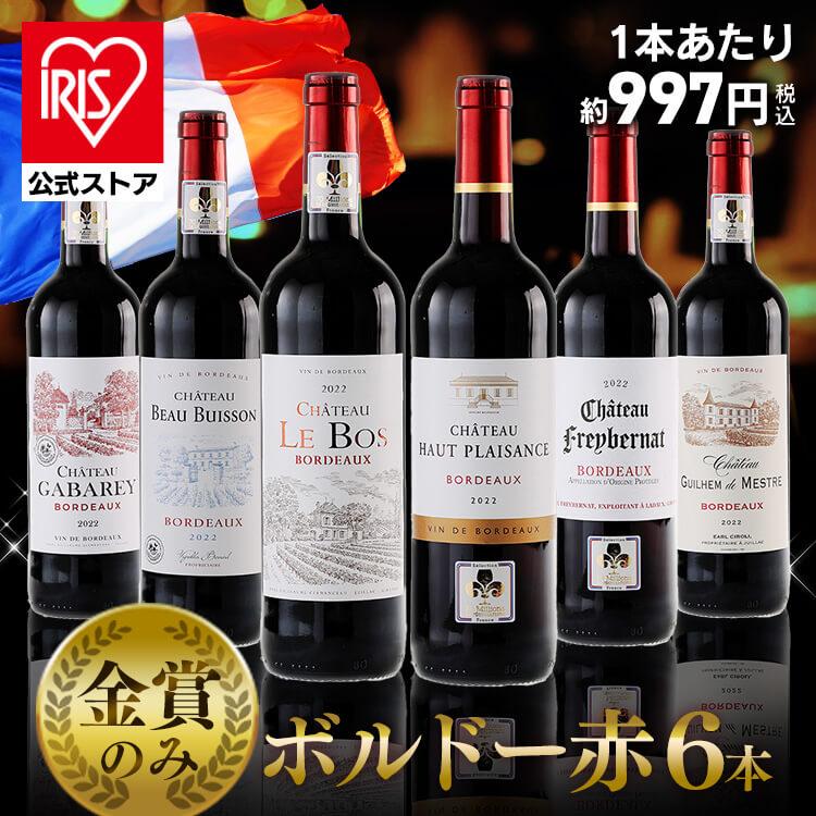 と20●フランス ボルドー赤ワイン6本セット ワイン フランス・ボルドー赤ワイン 金賞 750ml 6本セット ワイン