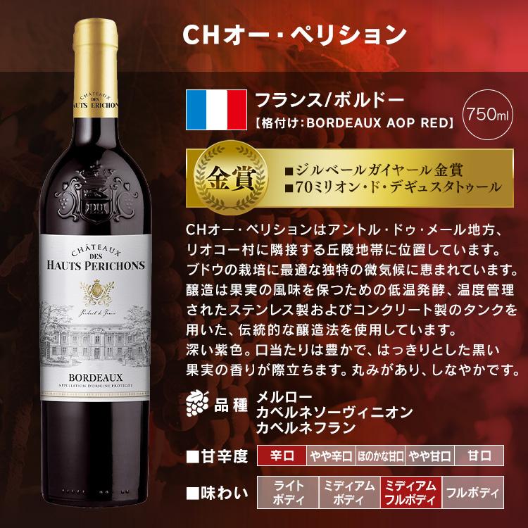フランス・ボルドー赤ワイン 金賞 6本セットワイン ワインセット 赤