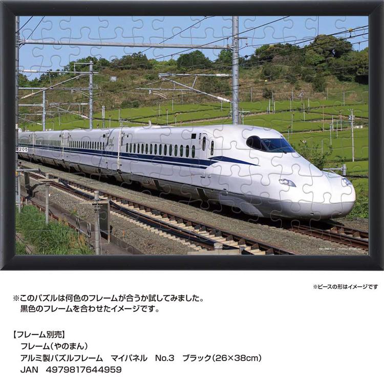 ジグソーパズル 108ピース 新幹線 26×38cm のぞみ JR 鉄道 7歳から