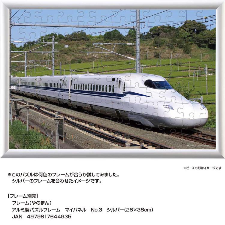 ジグソーパズル 108ピース 新幹線 26×38cm のぞみ JR 鉄道 7歳から