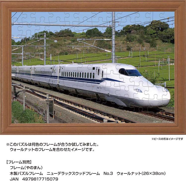 ジグソーパズル 108ピース 新幹線 26×38cm のぞみ JR 鉄道 7歳から