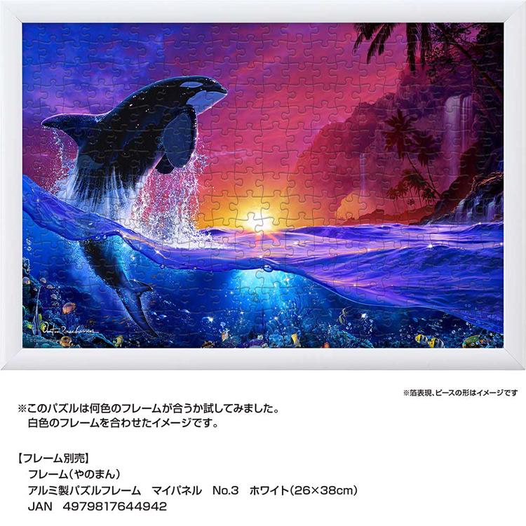 ジグソーパズル 300ピース ラッセン 26×38cm 海 夕景 シャチ ハワイ