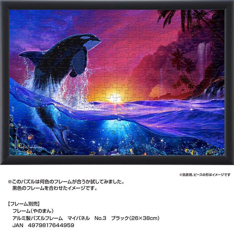 ジグソーパズル 300ピース ラッセン 26×38cm 海 夕景 シャチ ハワイ