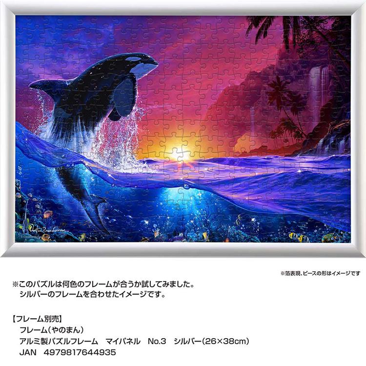 ジグソーパズル 300ピース ラッセン 26×38cm 海 夕景 シャチ ハワイ