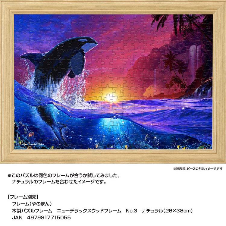 ジグソーパズル 300ピース ラッセン 26×38cm 海 夕景 シャチ ハワイ