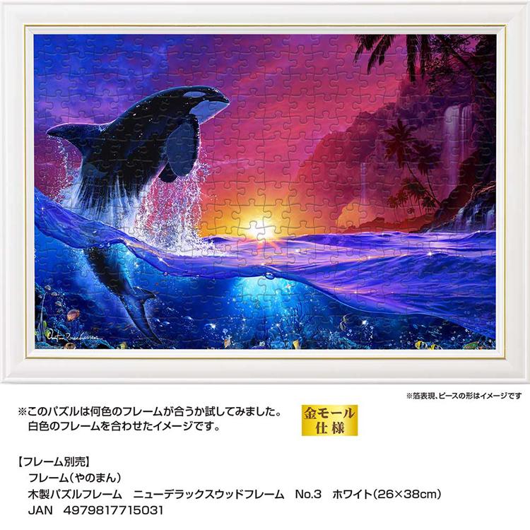 ジグソーパズル 300ピース ラッセン 26×38cm 海 夕景 シャチ ハワイ