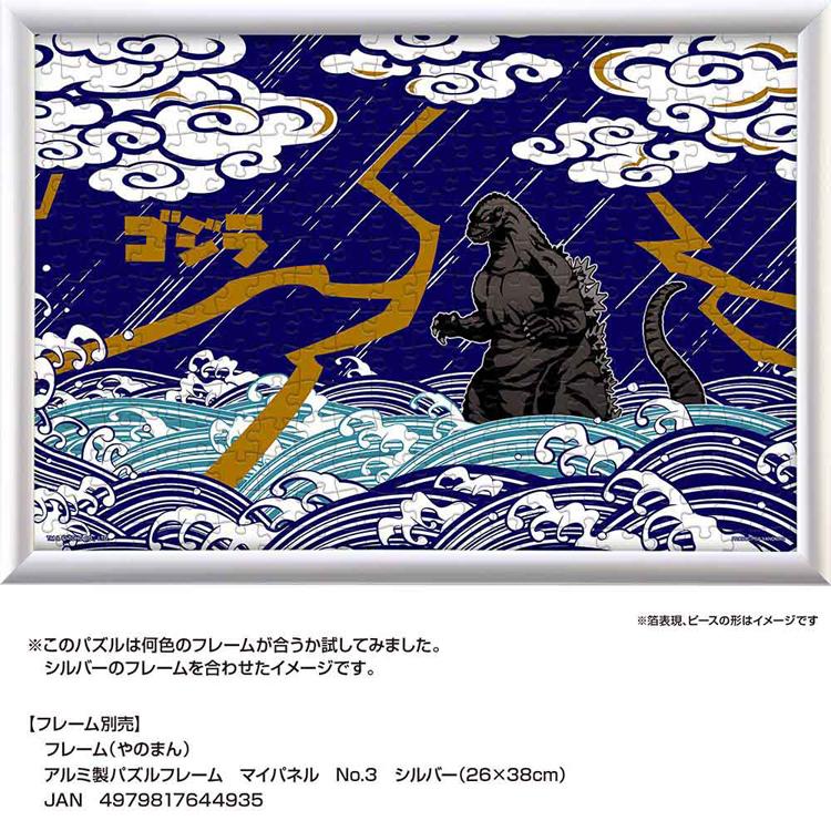 ジグソーパズル 300ピース ゴジラ 26×38cm Style 浮世絵風 アート