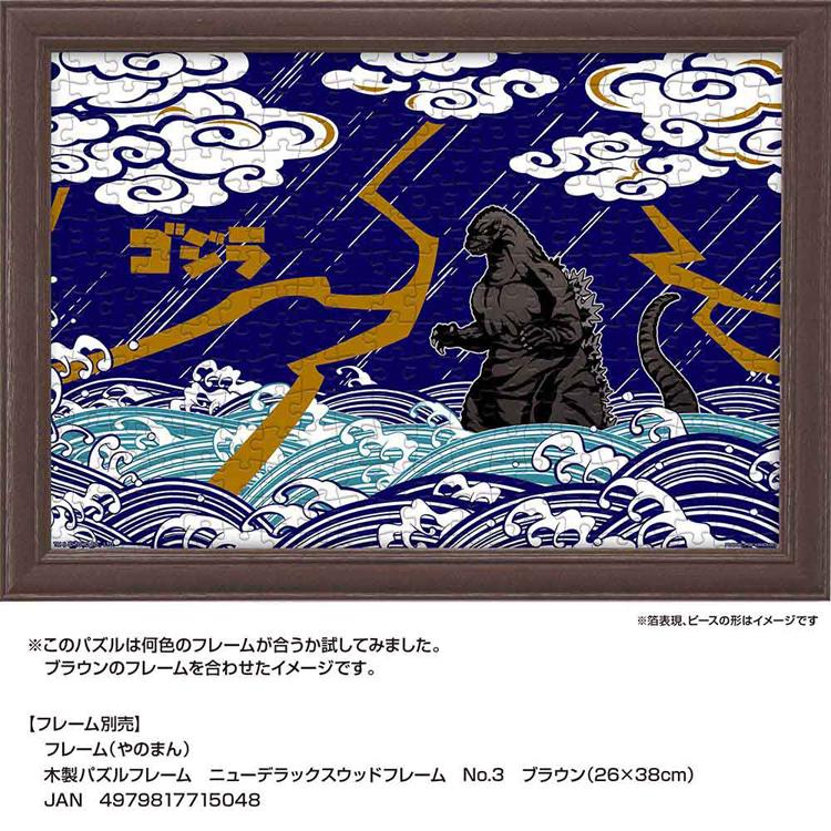 ジグソーパズル 300ピース ゴジラ 26×38cm Style 浮世絵風 アート