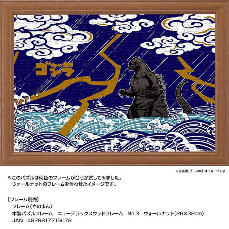 ジグソーパズル 300ピース ゴジラ 26×38cm Style 浮世絵風 アート