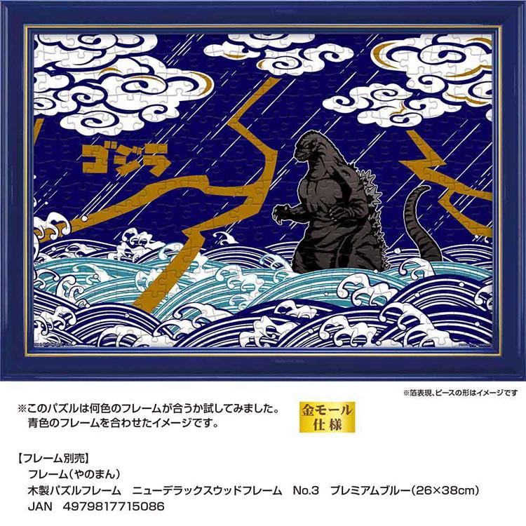ジグソーパズル 300ピース ゴジラ 26×38cm Style 浮世絵風 アート