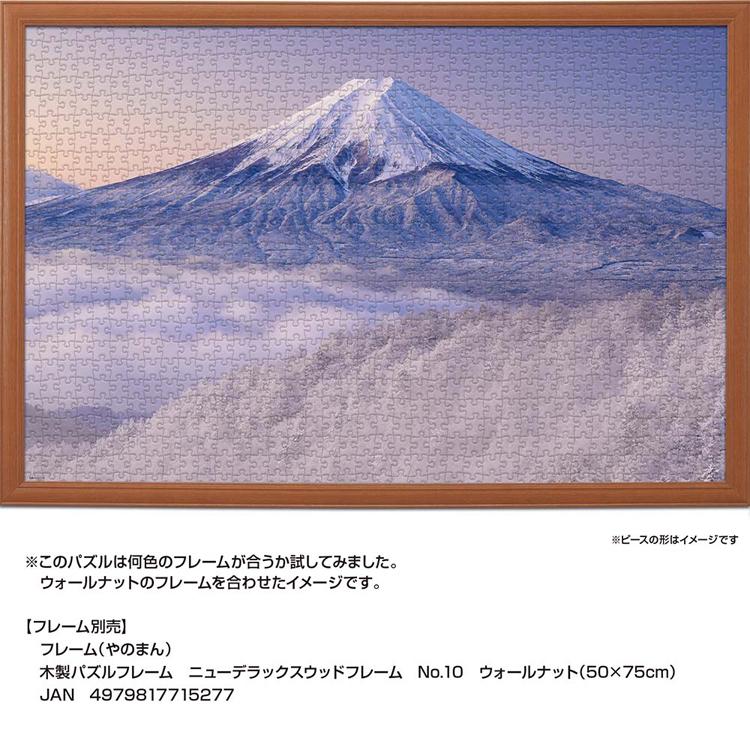 ジグソーパズル 1000ピース 50×75cm 風景 富士山 雪 山梨 冬 世界遺産