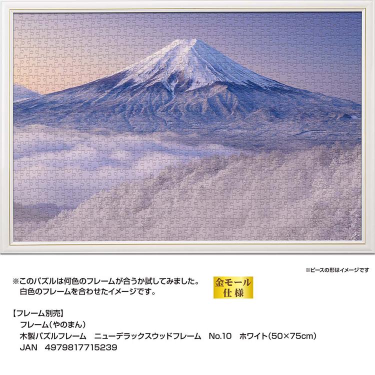 ジグソーパズル 1000ピース 50×75cm 風景 富士山 雪 山梨 冬 世界遺産