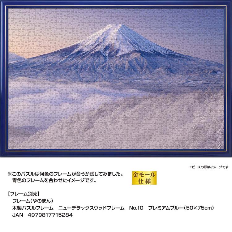 ジグソーパズル 1000ピース 50×75cm 風景 富士山 雪 山梨 冬 世界遺産