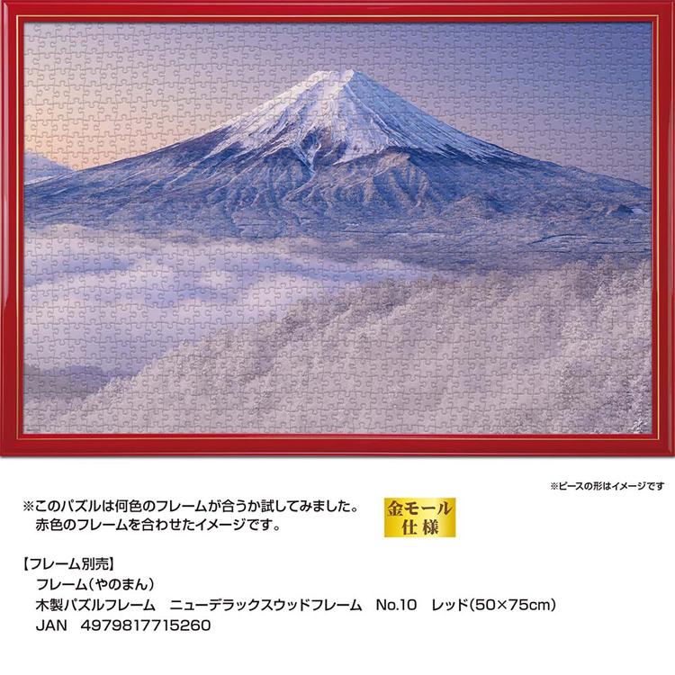 ジグソーパズル 1000ピース 50×75cm 風景 富士山 雪 山梨 冬 世界遺産