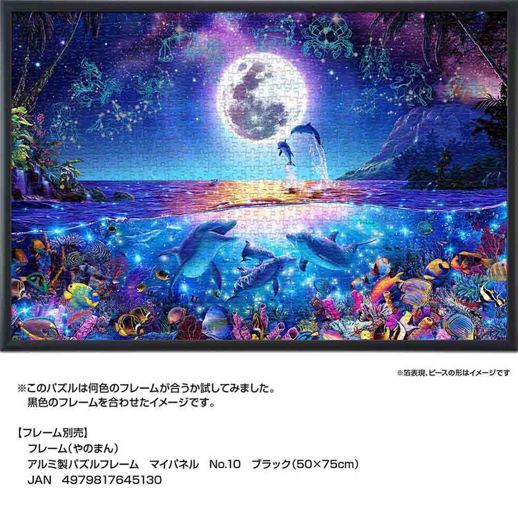 ジグソーパズル 1000ピース 50×75cm ラッセン イルカ 月 イラスト 海