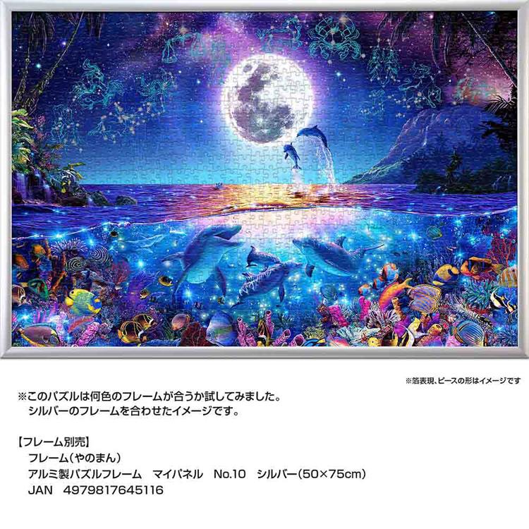 ジグソーパズル 1000ピース 50×75cm ラッセン イルカ 月 イラスト 海