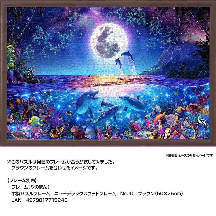 ジグソーパズル 1000ピース 50×75cm ラッセン イルカ 月 イラスト 海