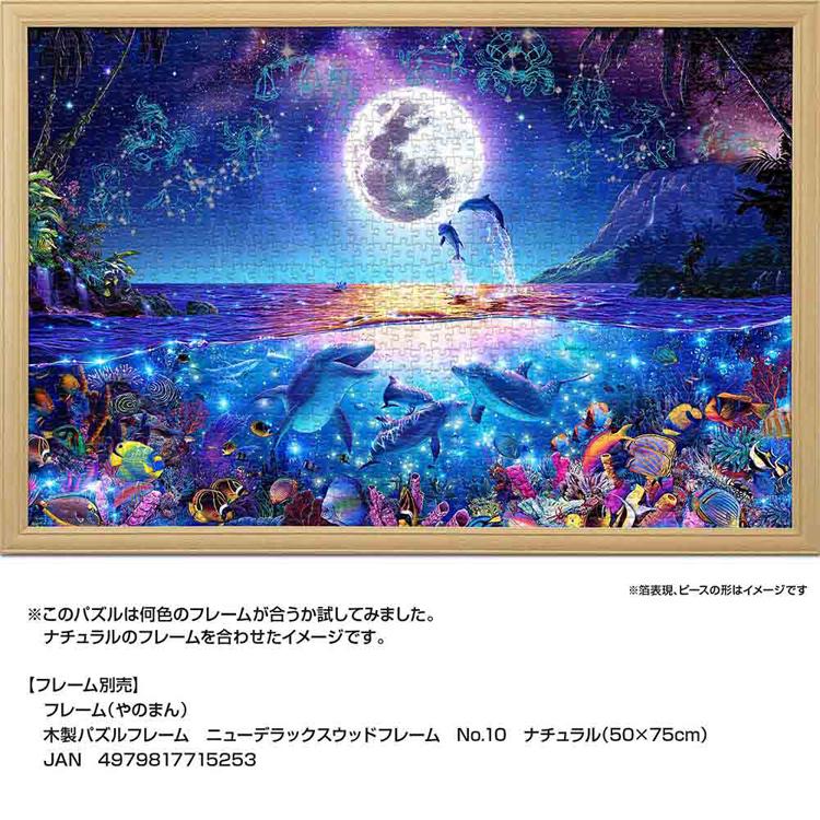 ジグソーパズル 1000ピース 50×75cm ラッセン イルカ 月 イラスト 海