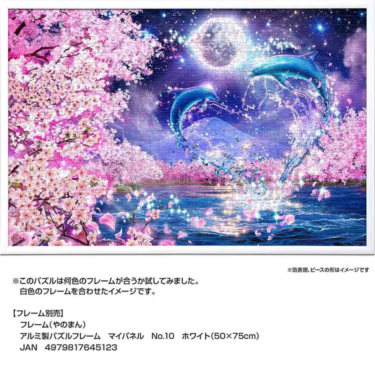 ジグソーパズル 1000ピース 50×75cm ラッセン イルカ 月 桜 イラスト