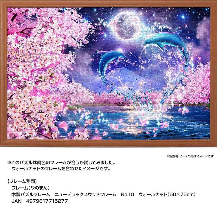 ジグソーパズル 1000ピース 50×75cm ラッセン イルカ 月 桜 イラスト